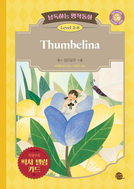 Thumbelina= 엄지공주