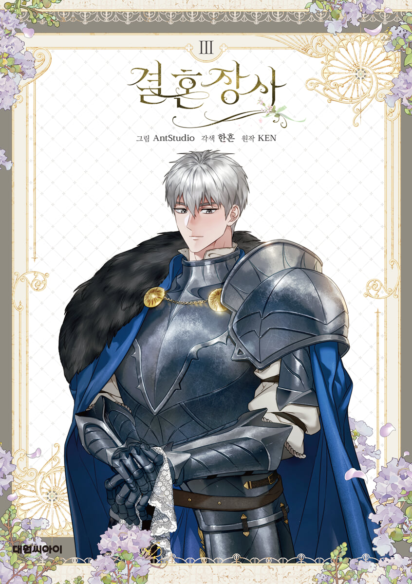 결혼 장사 3 - 만화