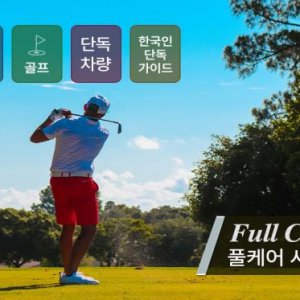 [풀케어] 하노이 3박5일54홀 그랜드플라자 (5성)