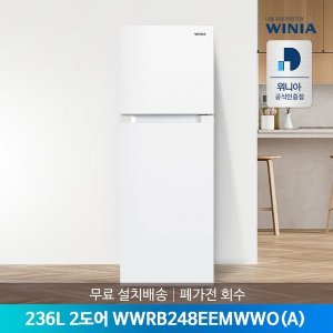 위니아 공식인증점/전국무료배송설치 위니아 소형냉장고 WWRB248EEMWWO(A) 236L 2도어 화이트