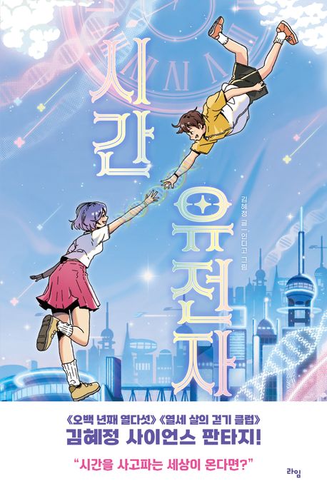 시간 유전자