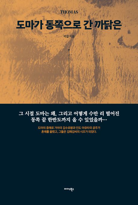 도마가동쪽으로간까닭은