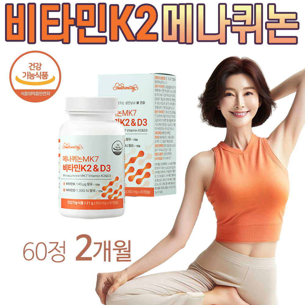 비타민K2 비타민D3 영양제 메나퀴논 mk7 결핍 부족 여성 뼈건강 지용성 비타민 K2 D3 DK2 <b>에너데이</b>  1개  60정