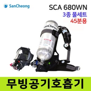 공기호흡기 SCA680WN