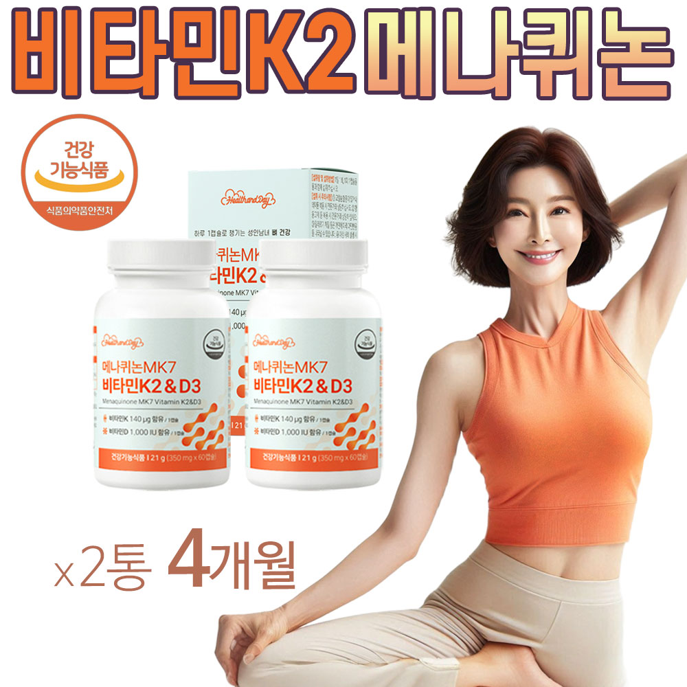 비타민K2 비타민D3 영양제 메나퀴논 mk7 결핍 부족 여성 뼈건강 지용성 비타민 K2 D3 DK2 <b>에너데이</b>  2개  60정