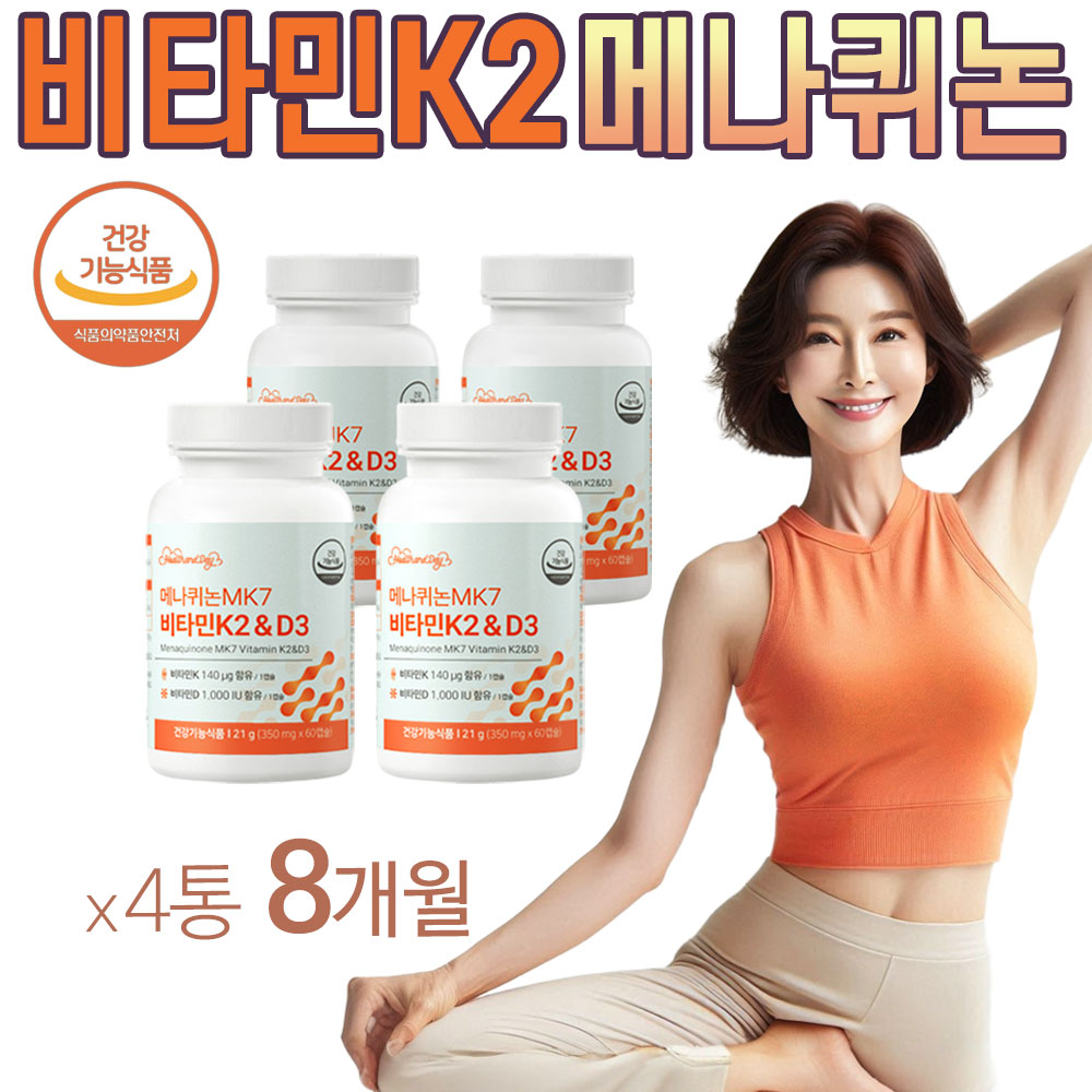 비타민K2 비타민D3 영양제 메나퀴논 mk7 결핍 부족 여성 뼈건강 지용성 비타민 K2 D3 DK2 <b>에너데이</b>  4개  60정