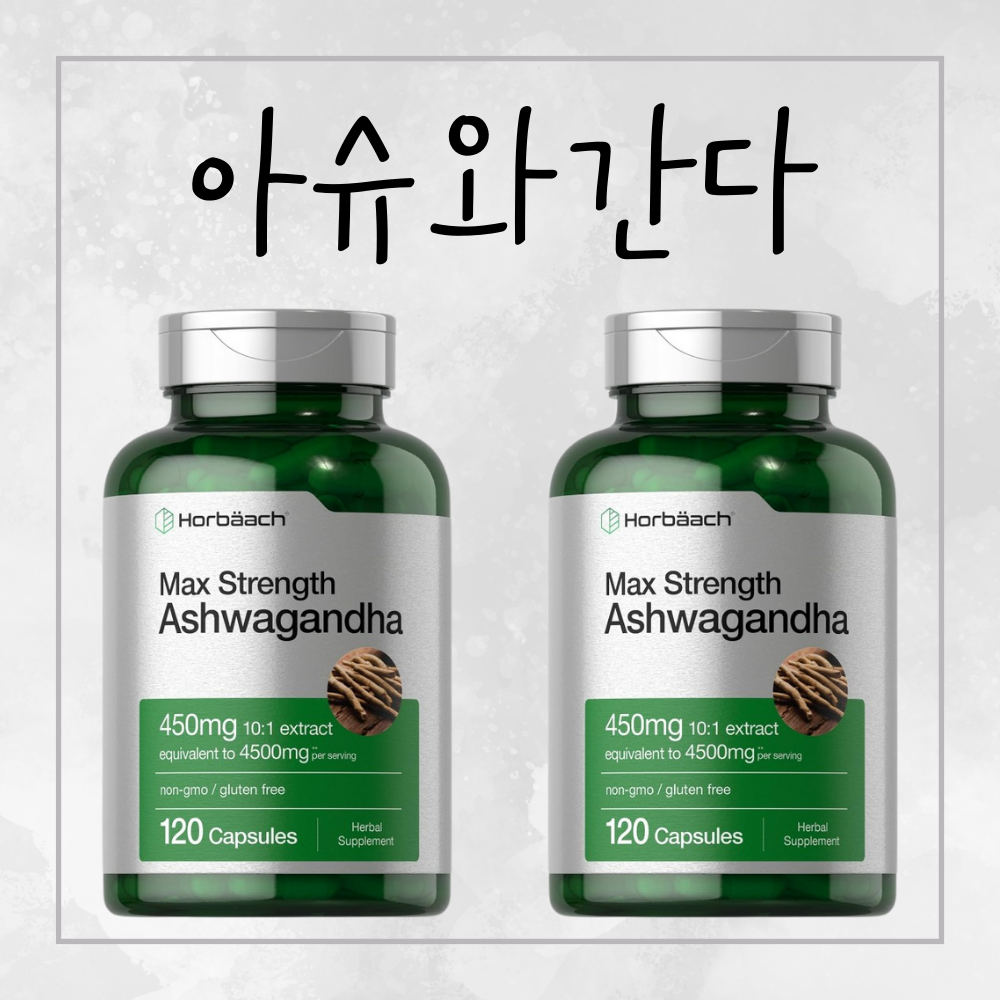숙면 스트레스 아슈와간다 아쉬아간다 홍경천 효능 영양제 120캡슐 2병 120정