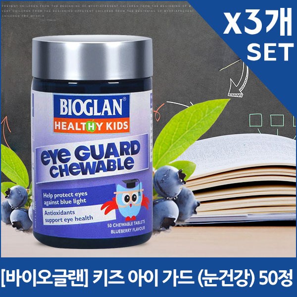 바이오글랜 <b>키즈</b> 아이 50츄어블 x3  3개  50정
