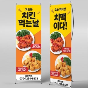 X배너 4950 / 양념 후라이드 치킨 배너 치맥 생맥주 술집 현수막 제작