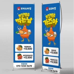 X배너 4960 / 양념 후라이드 치킨 배너 치맥 통닭 호프 가게 메뉴 현수막
