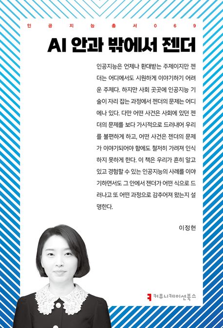 AI안과밖에서젠더