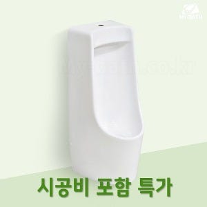 시공 포함 [크린스 401U / 501J 중형 트랩형 남자 소변기] 일산동구 고봉동 중산동 정발산동 마두동 장항동 풍산동 식사동 공중 화장실 상가 학교 가정용