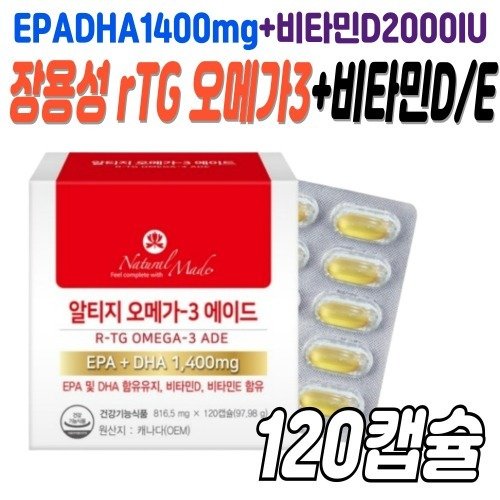 고함량 장용성 RTG 오메가3 EPA DHA 1400mg <b>중성</b>지질 혈행 기억력 눈건조 뼈건강 비타민D E 120캡슐