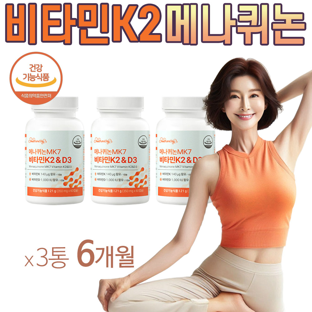 비타민K2 비타민D3 영양제 메나퀴논 mk7 결핍 부족 여성 뼈건강 지용성 비타민 K2 D3 DK2 <b>에너데이</b>  3개  60정