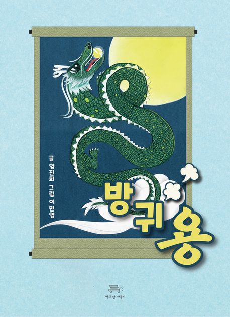 방귀용