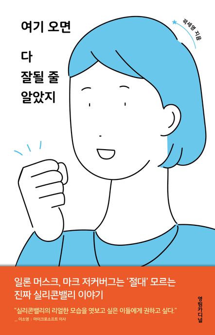 여기오면다잘될줄알았지