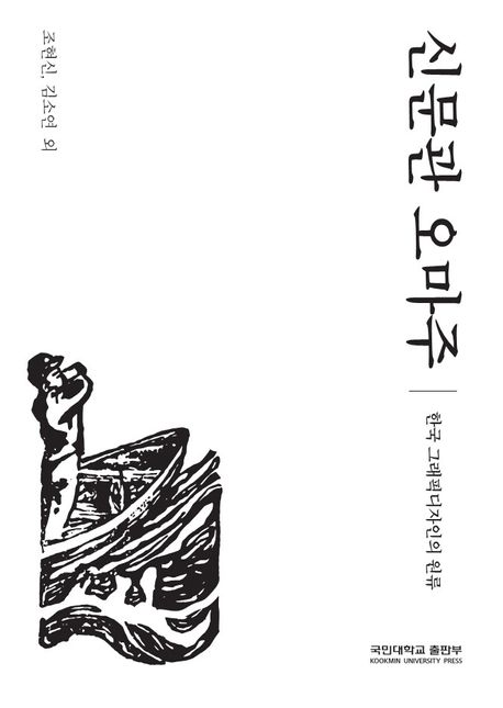 신문관 오마주 : 한국 그래픽디자인의 원류