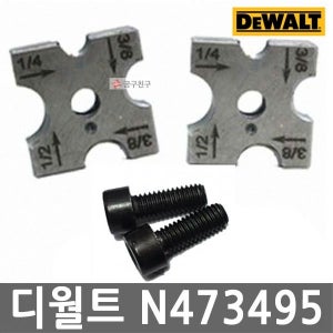 디월트 전산볼트커터 N473495 DCS350전용