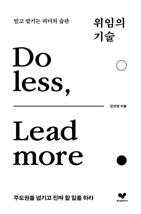 위임의기술