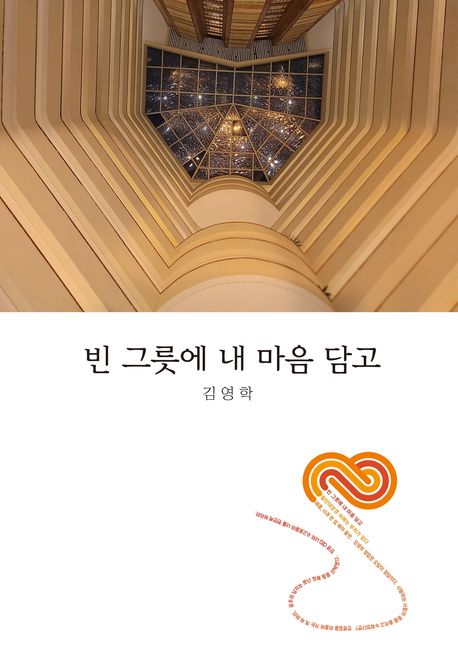 빈그릇에내마음담고