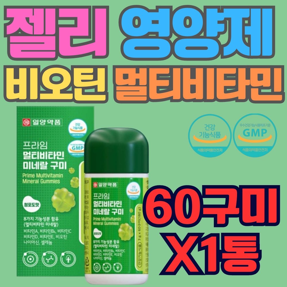 비오틴 셀레늄 멀티비타민 맛있는 어른 젤리영양제 칼로리 비타민C E A B6호모시스테인 나이아신 뼈건강 눈건강