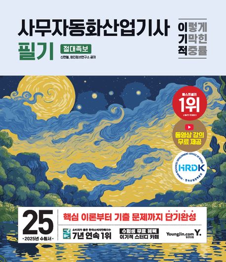 (이기적) 사무자동화산업기사 : 필기 : 절대족보