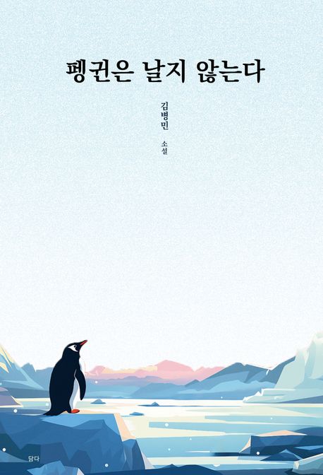 펭귄문구 이미지