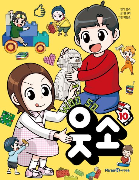 웃소 = . 10 / = Wootso 표지