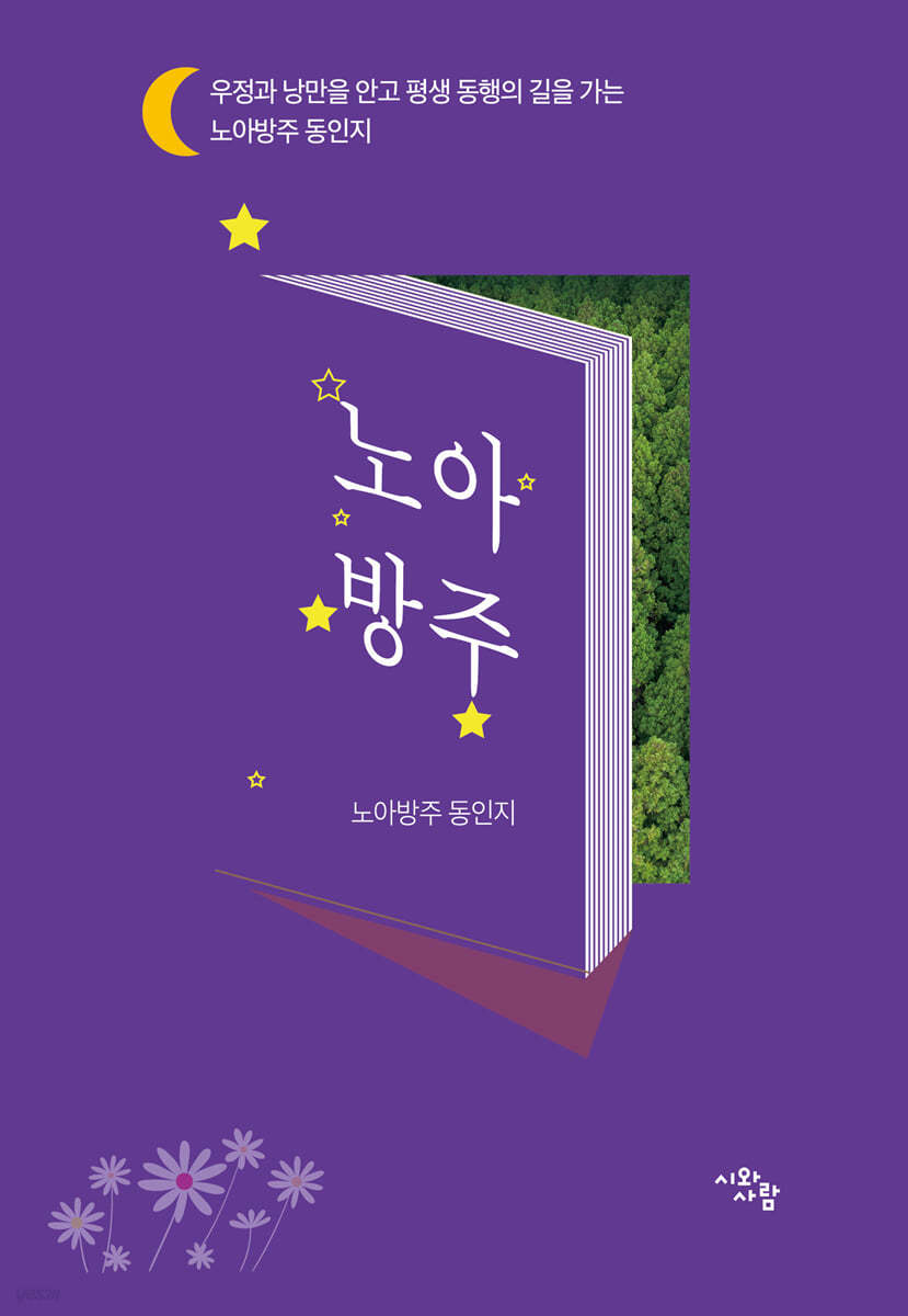 노아방주:노아방주동인지