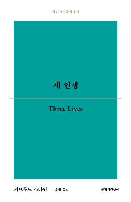 세인생