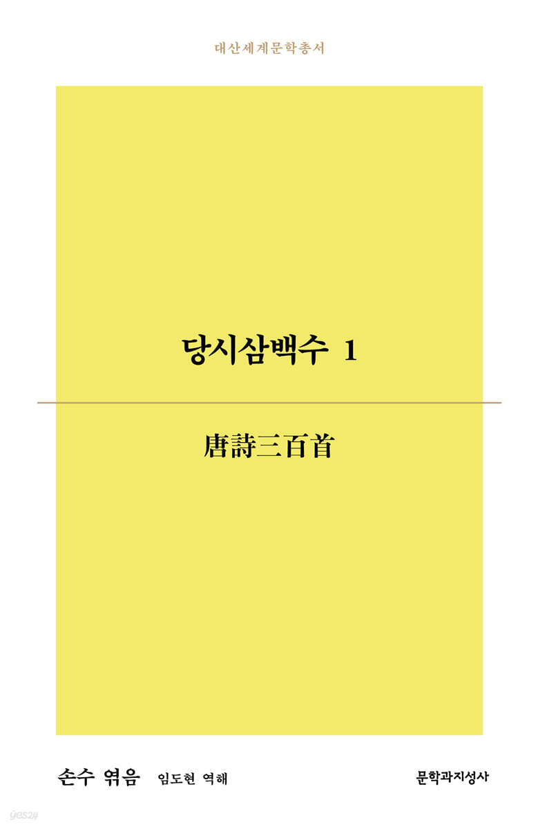 당시삼백수.1