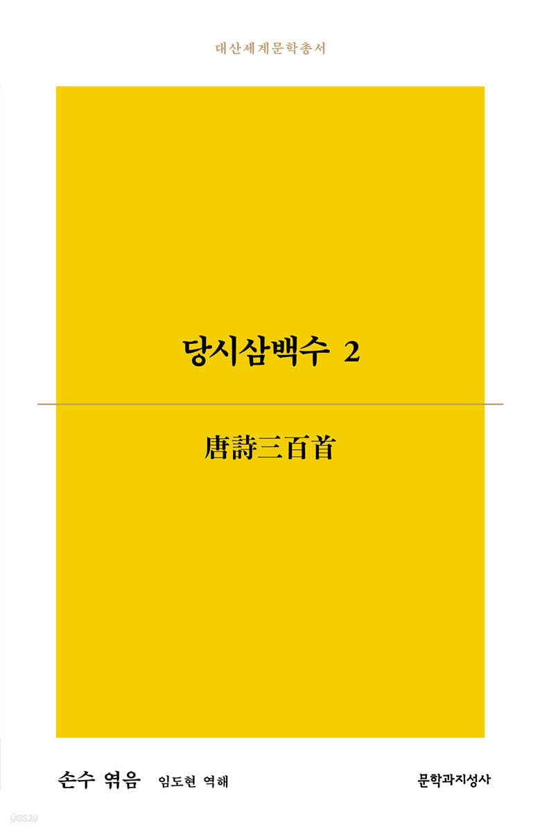 당시삼백수. 2