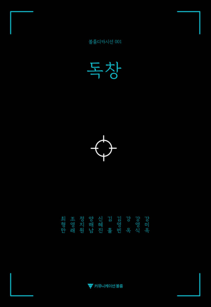 독창