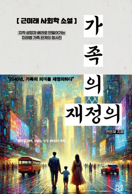 가족의 재정의