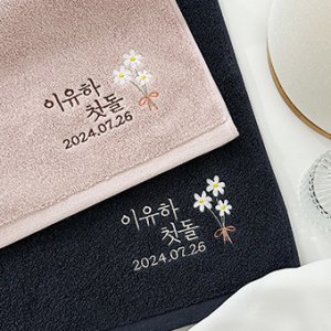 모던 데이지,(20장) 돌 수건 답례품 첫돌 돌잔치 용띠 데이디어