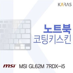 MSI GL62M 7RDX-i5용 코팅키스킨(FINE 14)