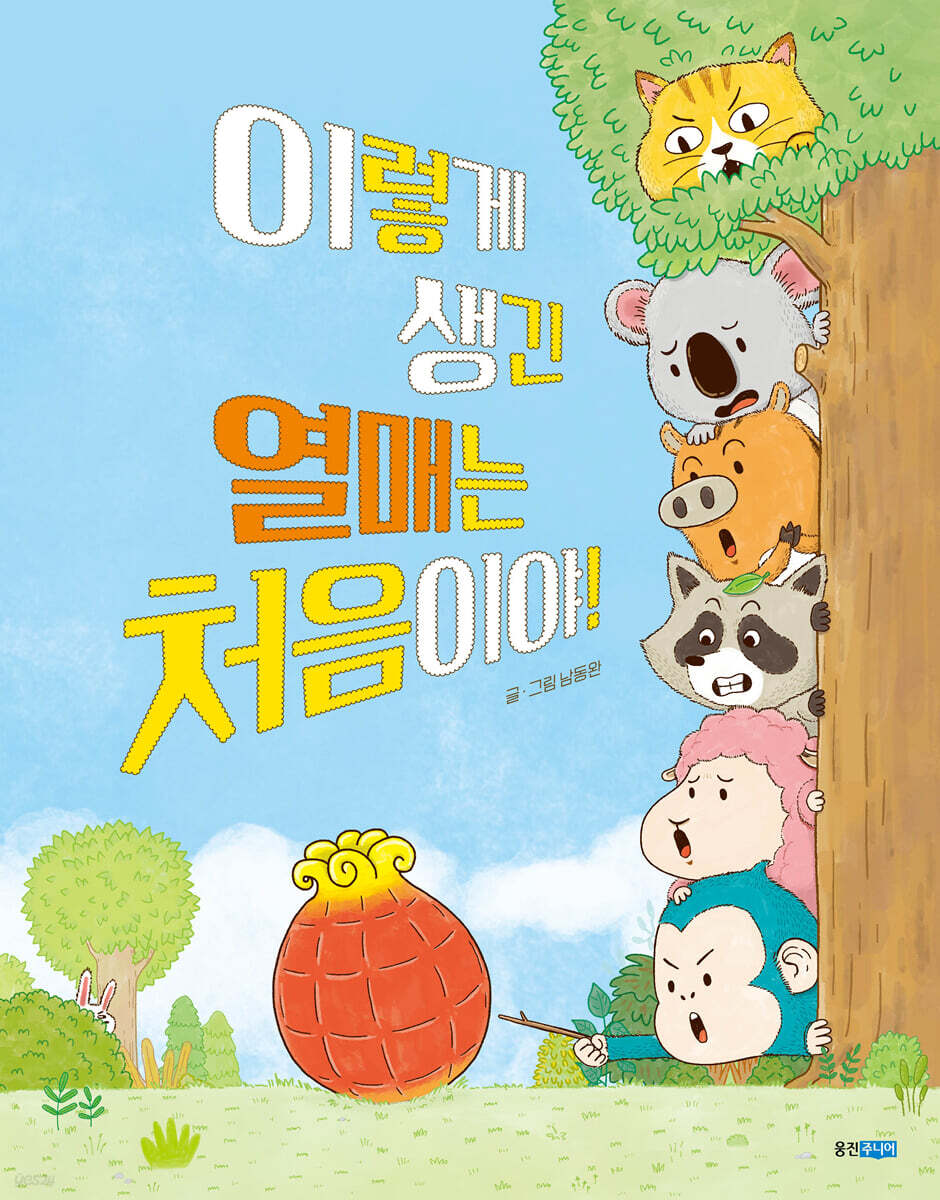 이렇게 생긴 열매는 처음이야!