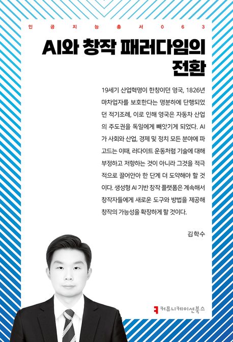 AI와 창작 패러다임의 전환 