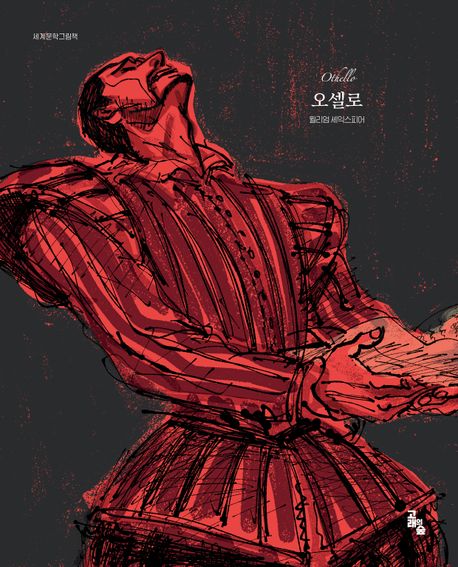오셀로  = Othello 표지