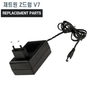 제트원 Z드럼 V7 전자드럼 호환 충전기 어댑터 아답타