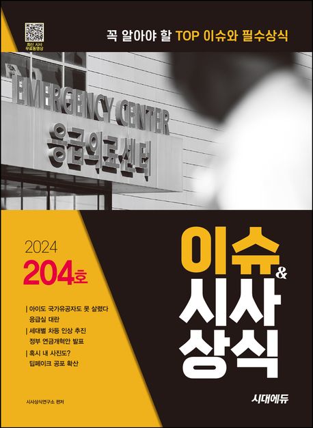 시사에듀 이미지