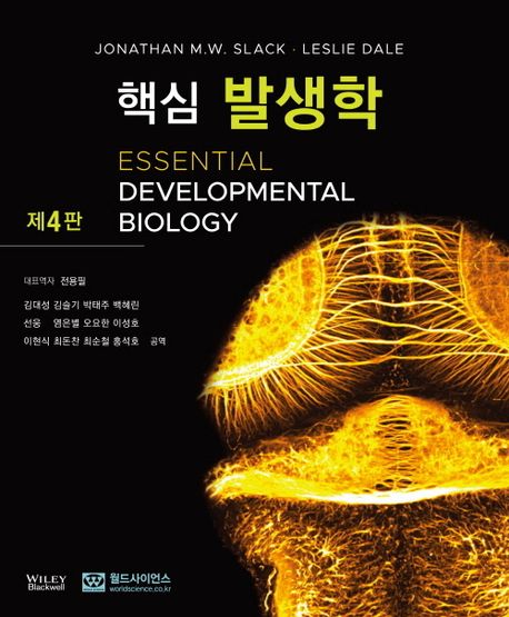 (핵심) 발생학