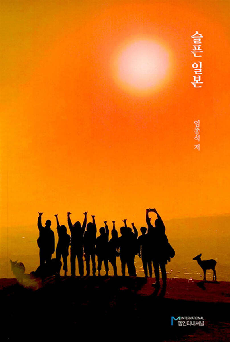 슬픈 일본