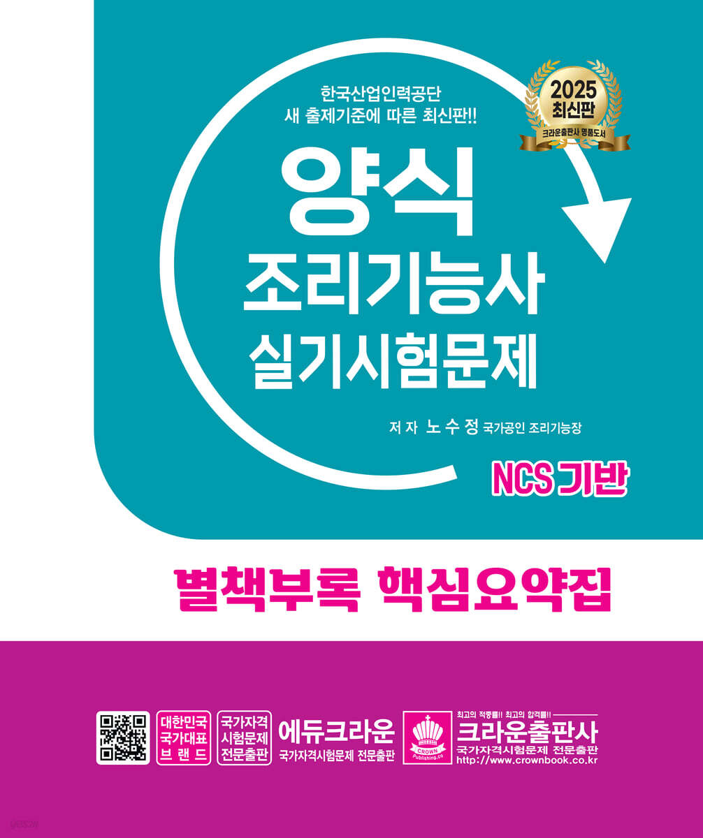 2025 양식조리기능사 실기시험문제