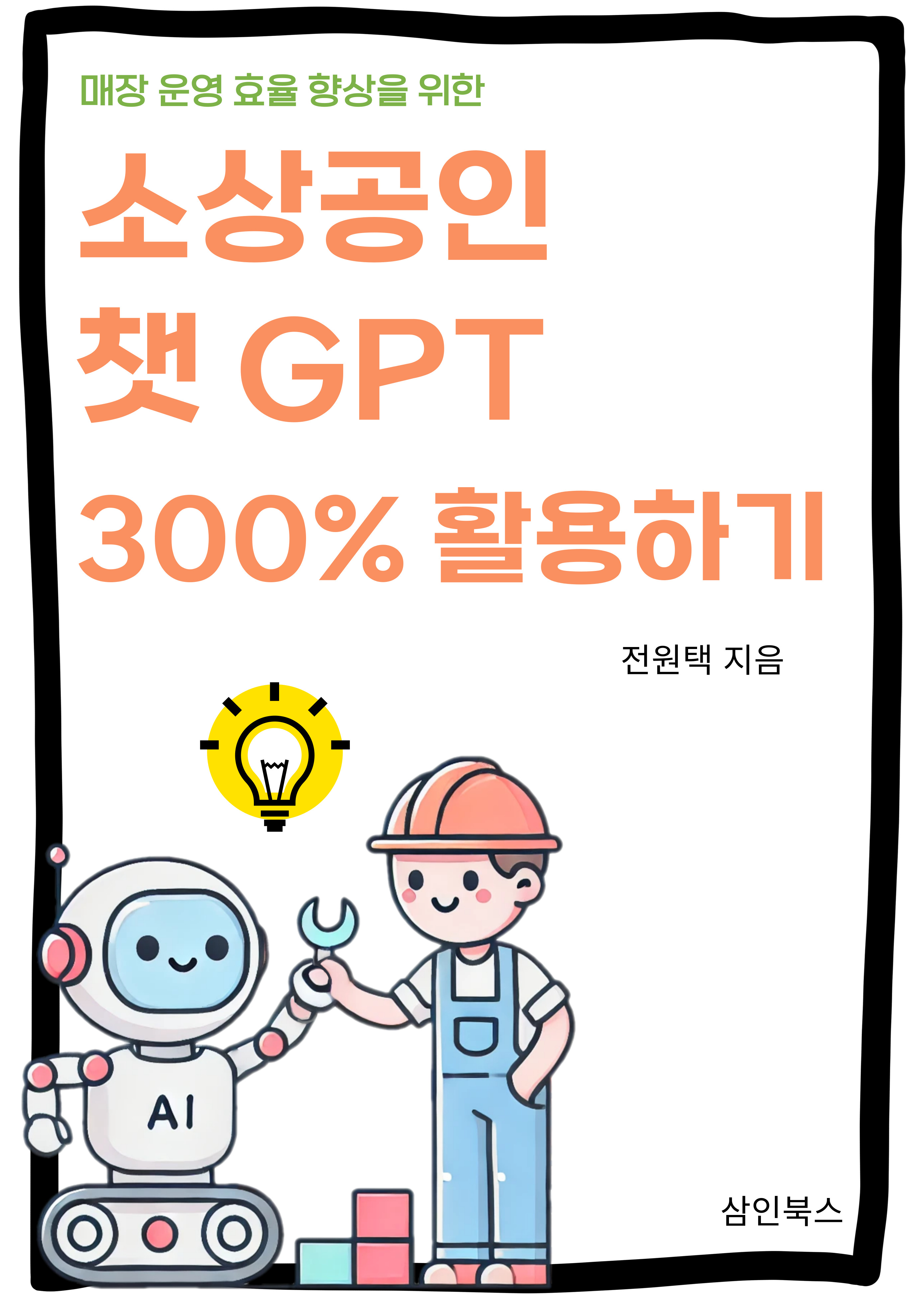 삼인마케팅 이미지