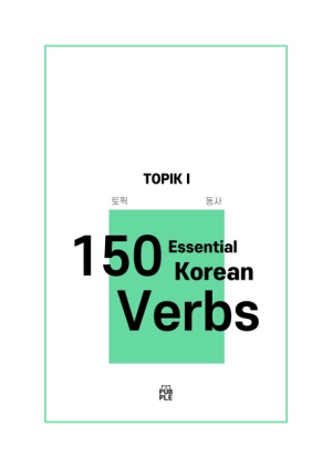 TOPIK I 150 Essential Korean Verbs