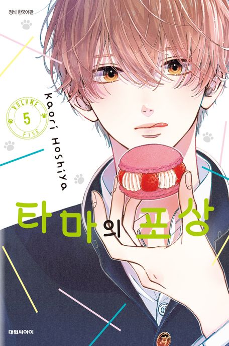 타마의 포상 5