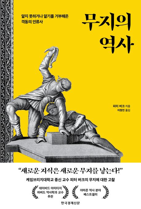 무지의역사