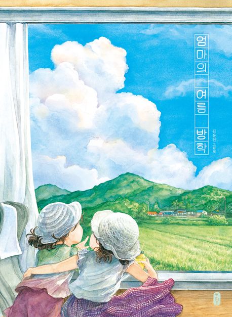 엄마의 여름 방학(빅북) 표지
