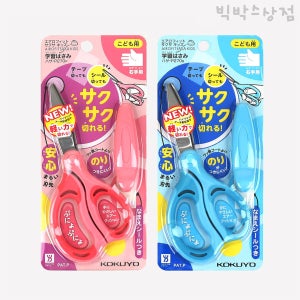 빅박스상점 고쿠요 삭사 어린이 안전가위 1개 KOKUYO 학습 미술 사무용 안전캡가위 다용도